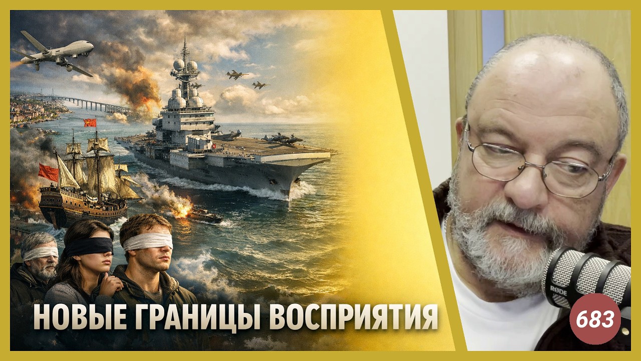 Новые границы восприятия | Radio Narva | 683