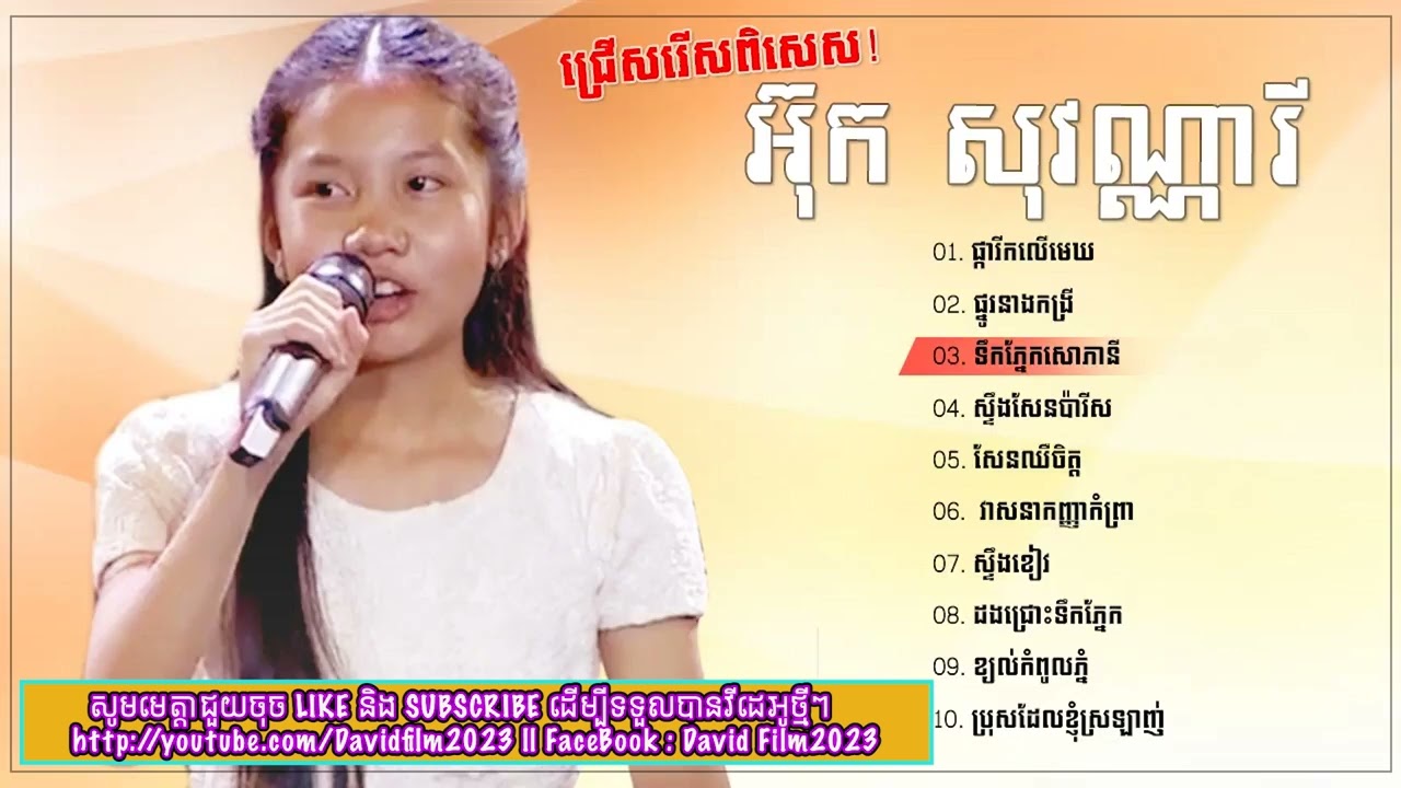 Ouk Sovannary Song Collection || Ouk Sovannary Best Cover Song