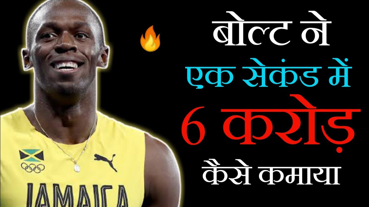 Usain Bolt Motivational Speech | Powerful Motivational And Inspirational Video In Hindi | Work Ethic