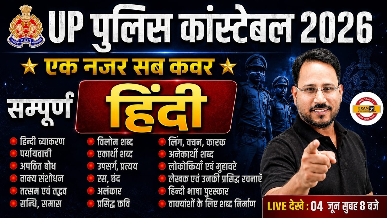 UP CONSTABLE HINDI MARATHON CLASS 2026 | UP POLICE HINDI CLASS | UPP HINDI MARATHON - ABHISHEK SIR