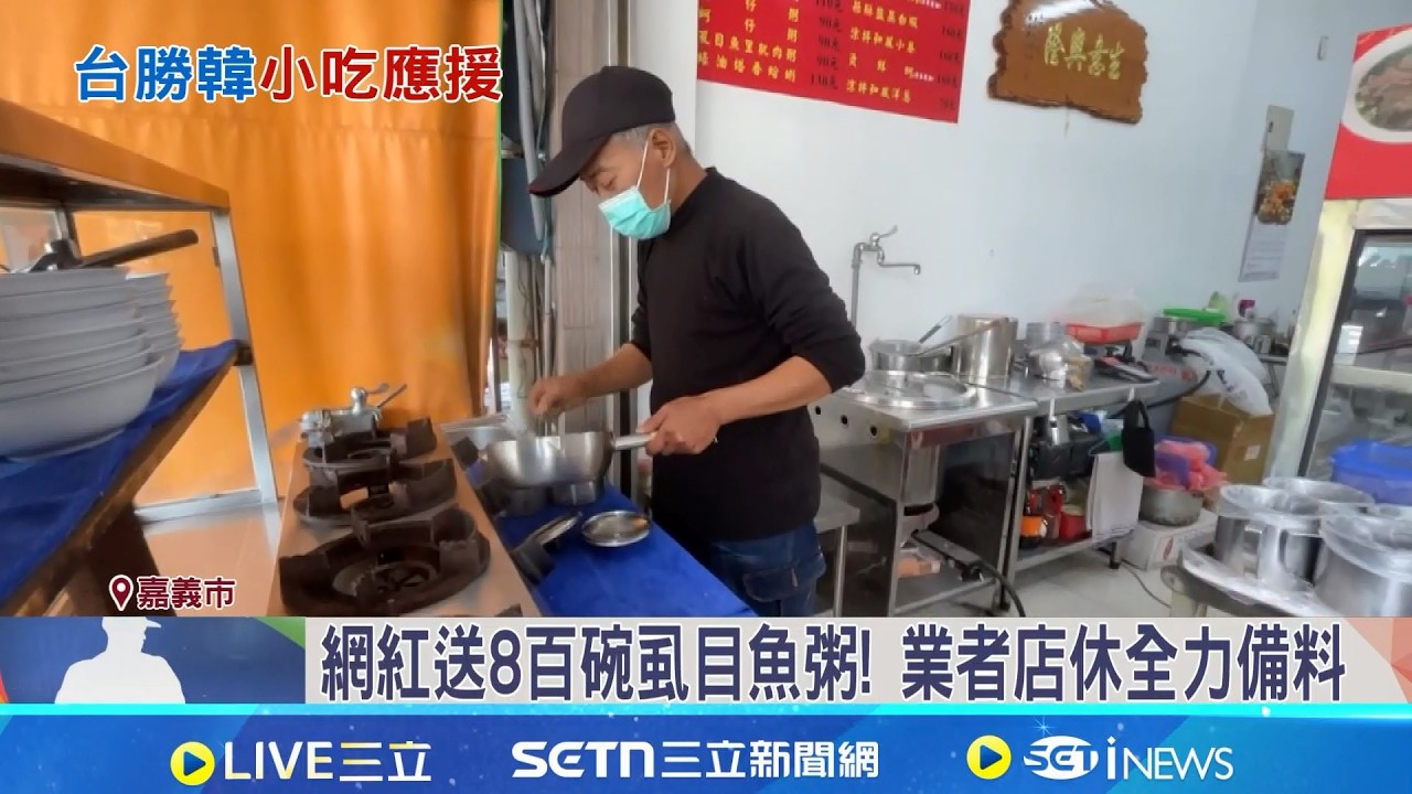 贏韓嗨翻! 送飲料.珍奶 網紅送8百碗虱目魚粥 虱目魚粥一天僅能2百碗 業者