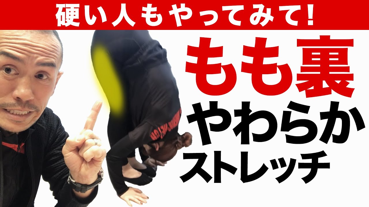 【前屈深まる】身体が硬い人へ！このストレッチやってみて！【ストレッチトレーナー兼子ただしチャンネル】