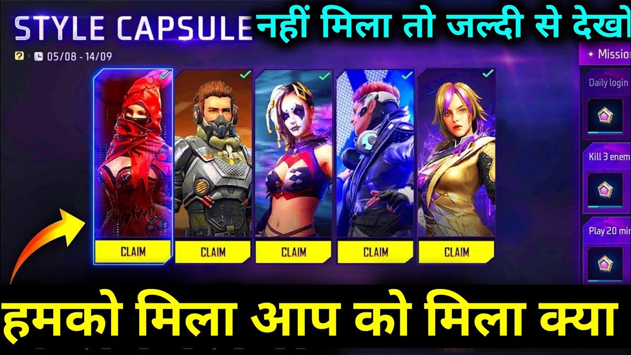 Style Capsule Event Free Fire | Use Vending Machine Once Mission Kaise Complete Kare | FF New Event