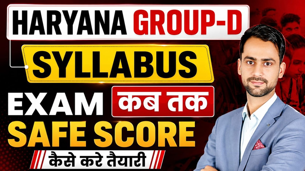 Haryana Group D Syllabus 2026 | HSSC Group D Exam Pattern, Safe Score & Exam कब तक?