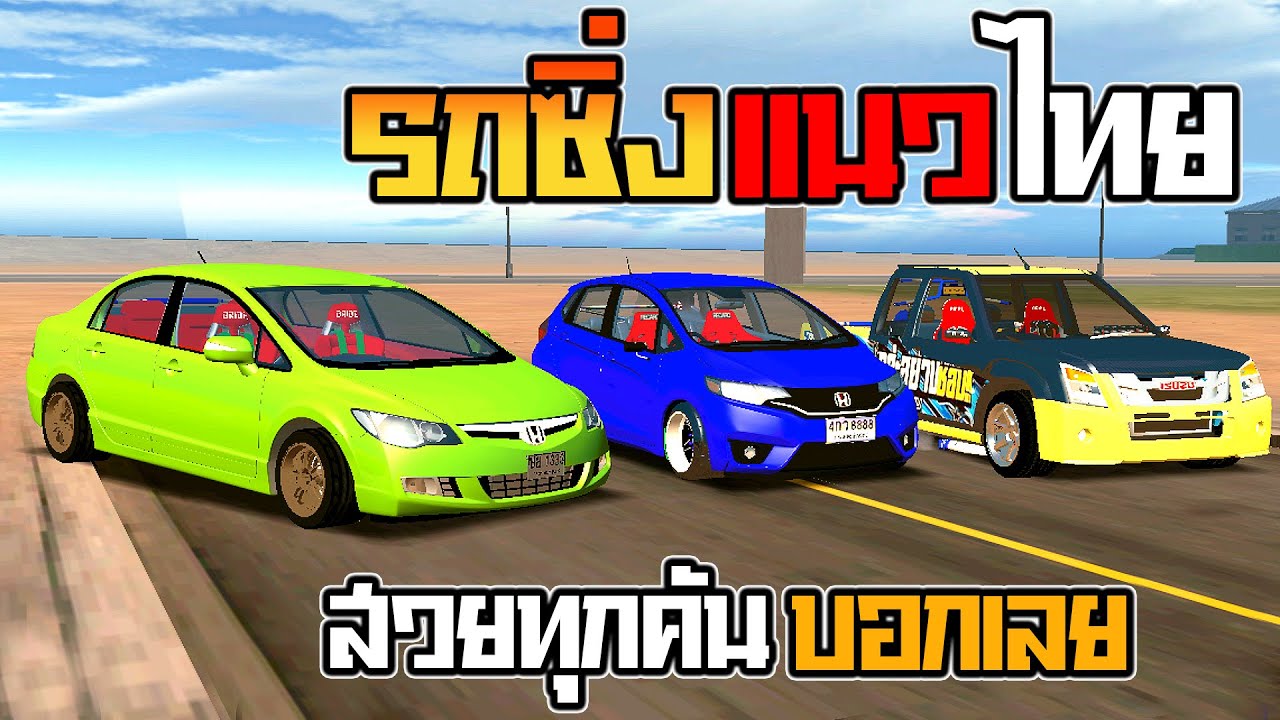 รถซิ่งสำหรับมอดตัวนี้!!  | gta san
