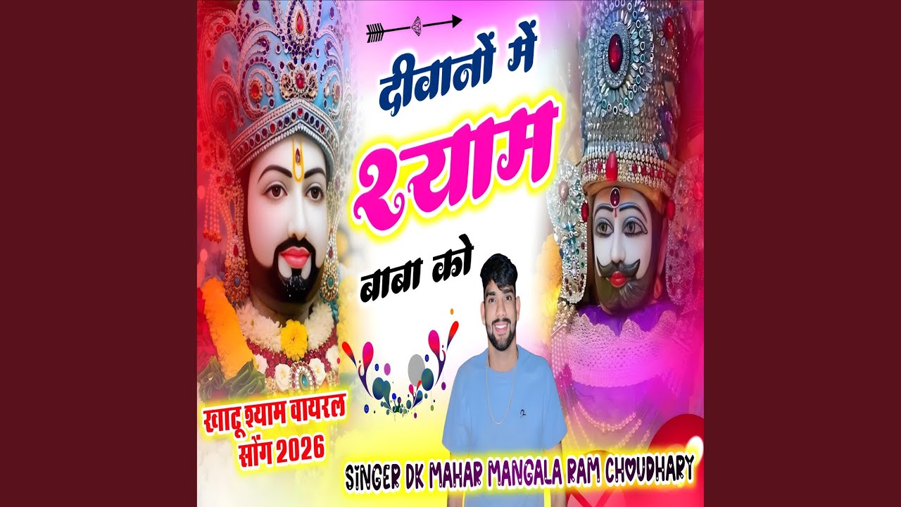 Diwano me shyam baba ko