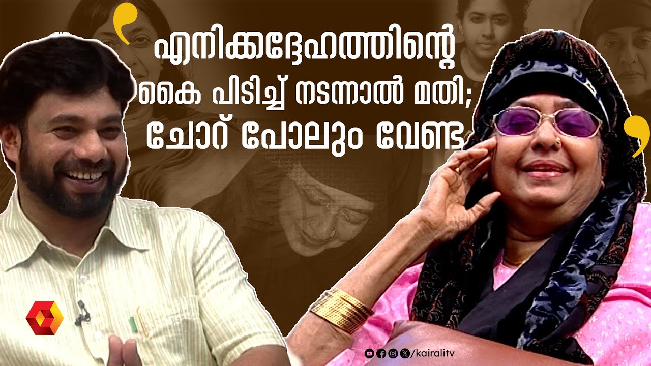 എന്റെ എഴുത്തിൽ പ്രണയവും കാമവും ഏകാന്തതയും ഉണ്ടായിരുന്നു|Madhavikutty interview  part 3 |John Brittas
