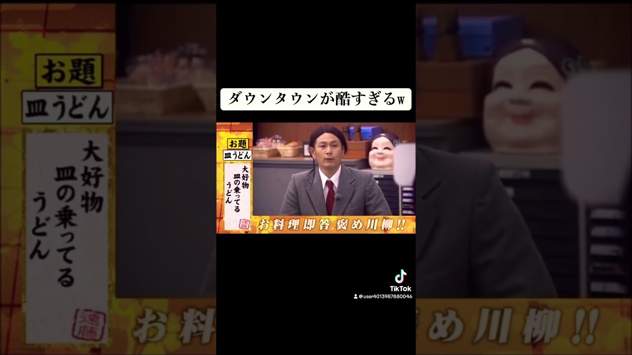 ダウンタウンが酷すぎるw#ガキ使