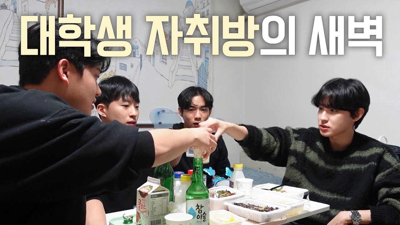 남자 자취방 97%은 이렇습니다 | 워니 집들이 VLOG | 연고티비