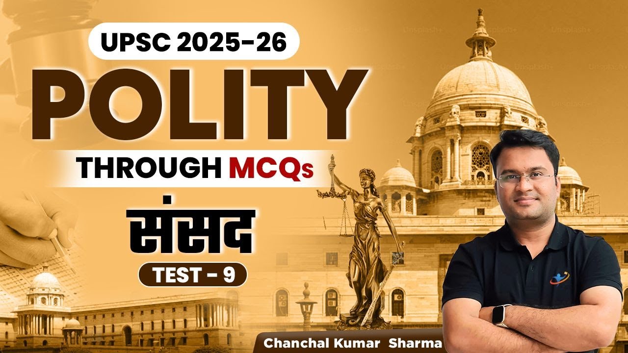 संसद (Parliament),| Polity Through MCQs | Test - 9 | UPSC 2025-26 | Chanchal Kumar Sharma