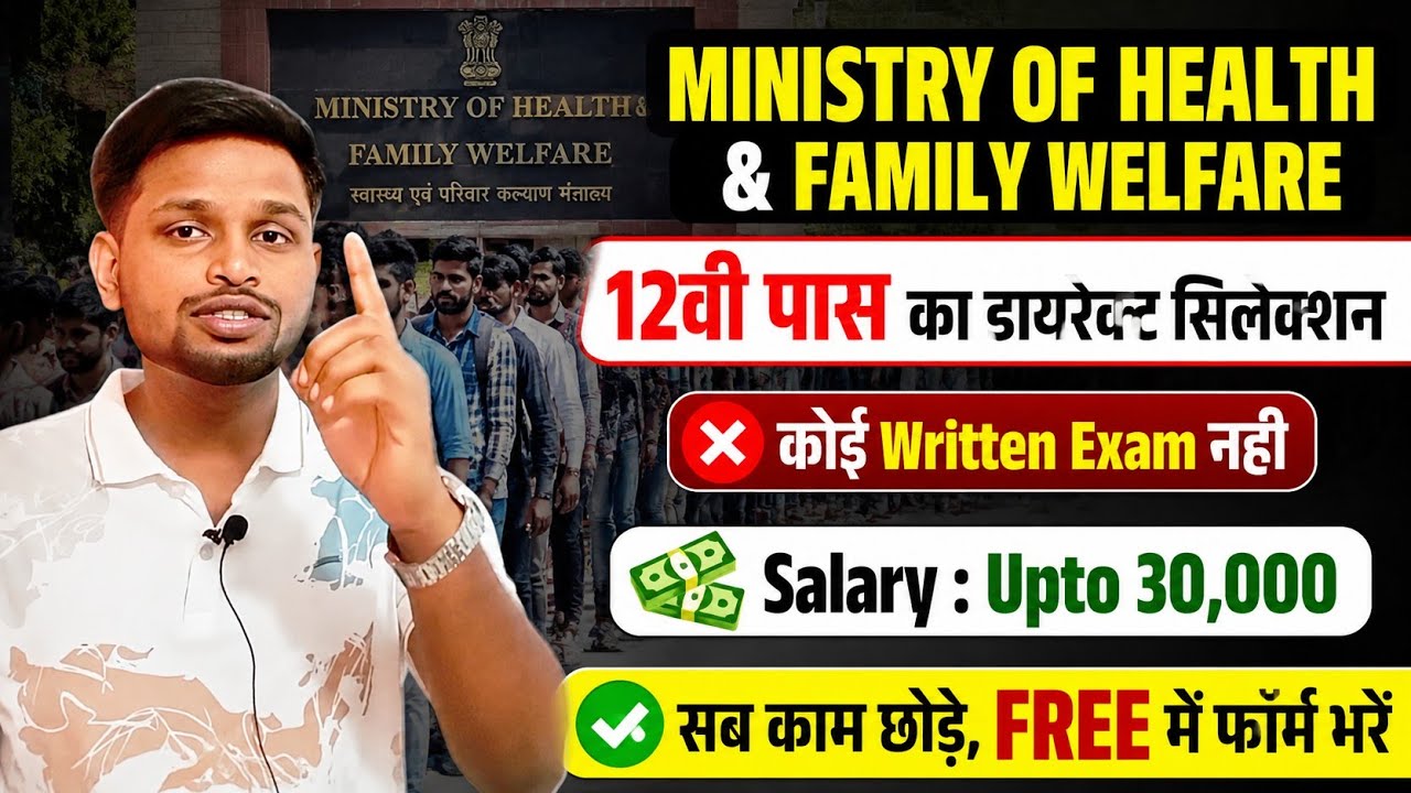अब परीक्षा देना छोड़ो, डायरेक्ट सिलेक्शन का मौका | 12th pass govt jobs | New vacancy | Job vacancy