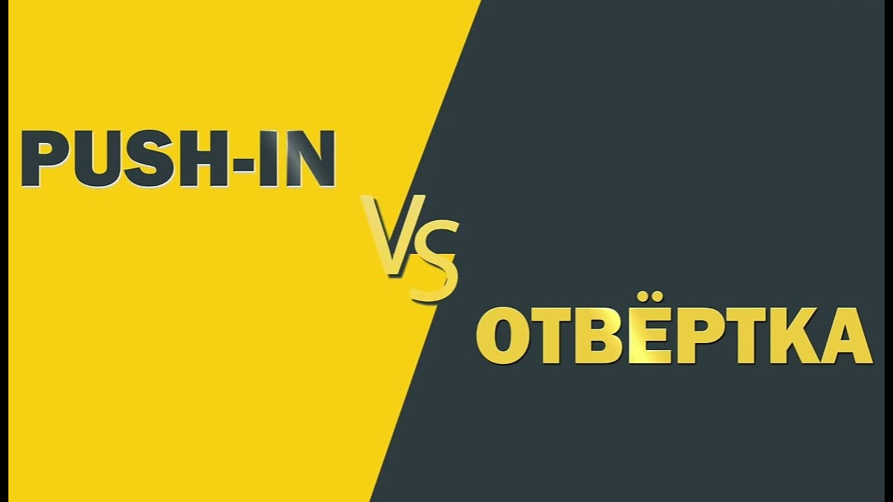 PUSH-IN vs Отвёртка. Клеммы ARMAFIX IEK