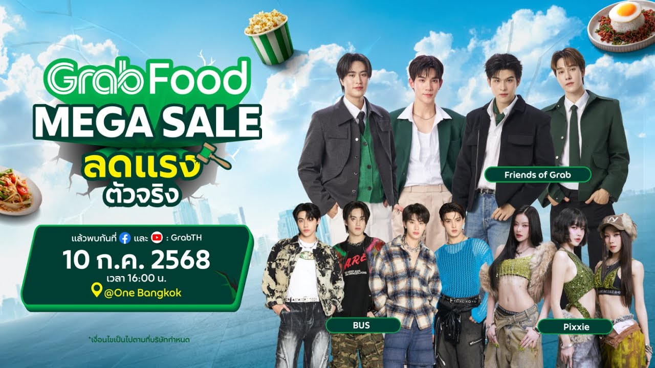 GrabFood Mega Sale ลดแรงตัวจริง