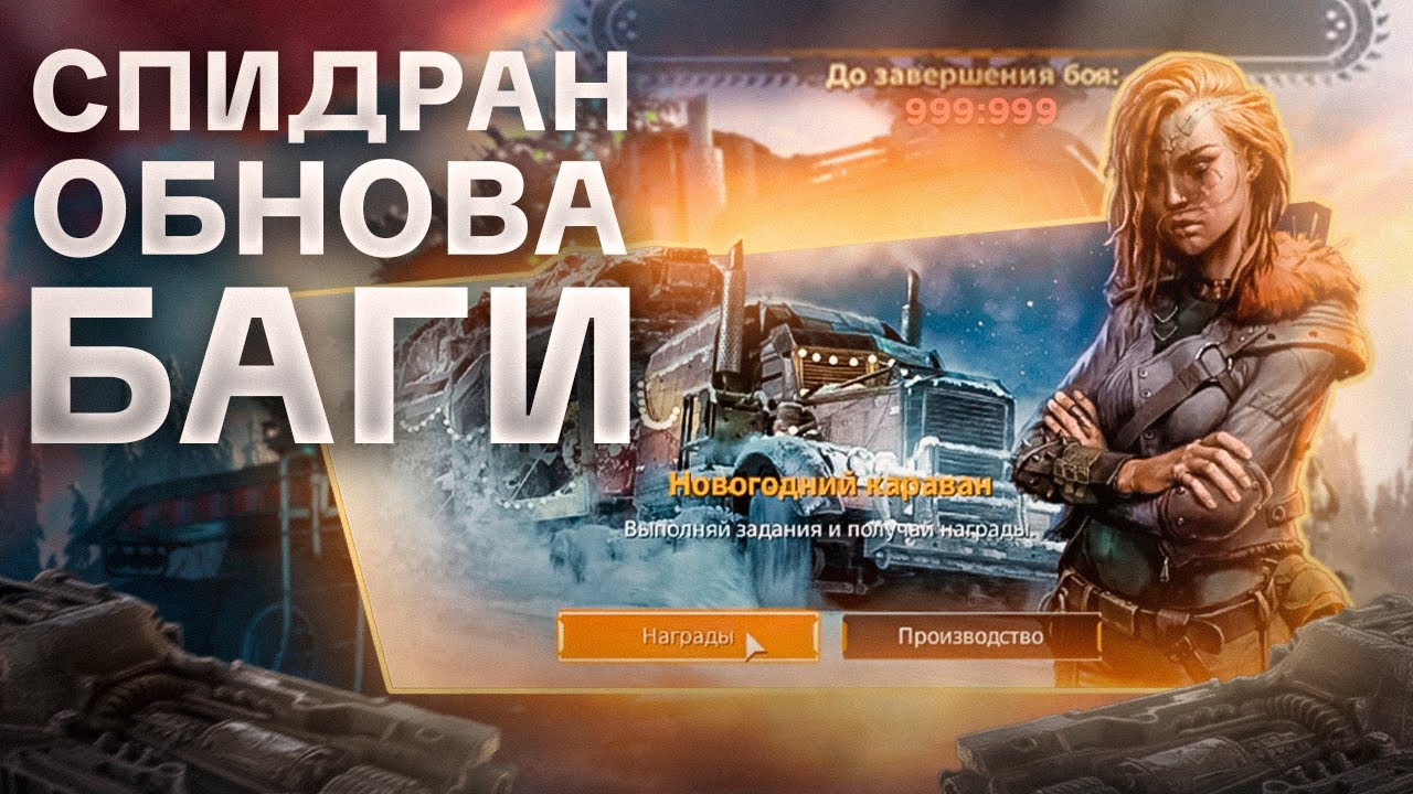 Новогодний Караван ▪️ Генератор 