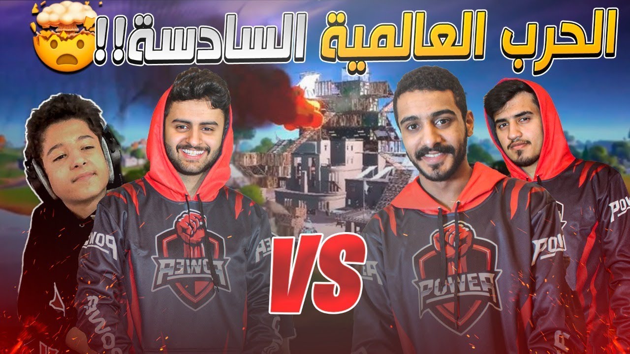 الحرب العالمية #6 🤯🔥! (اتحاد شونق و مثك Vs ناصر و سوبفكس)