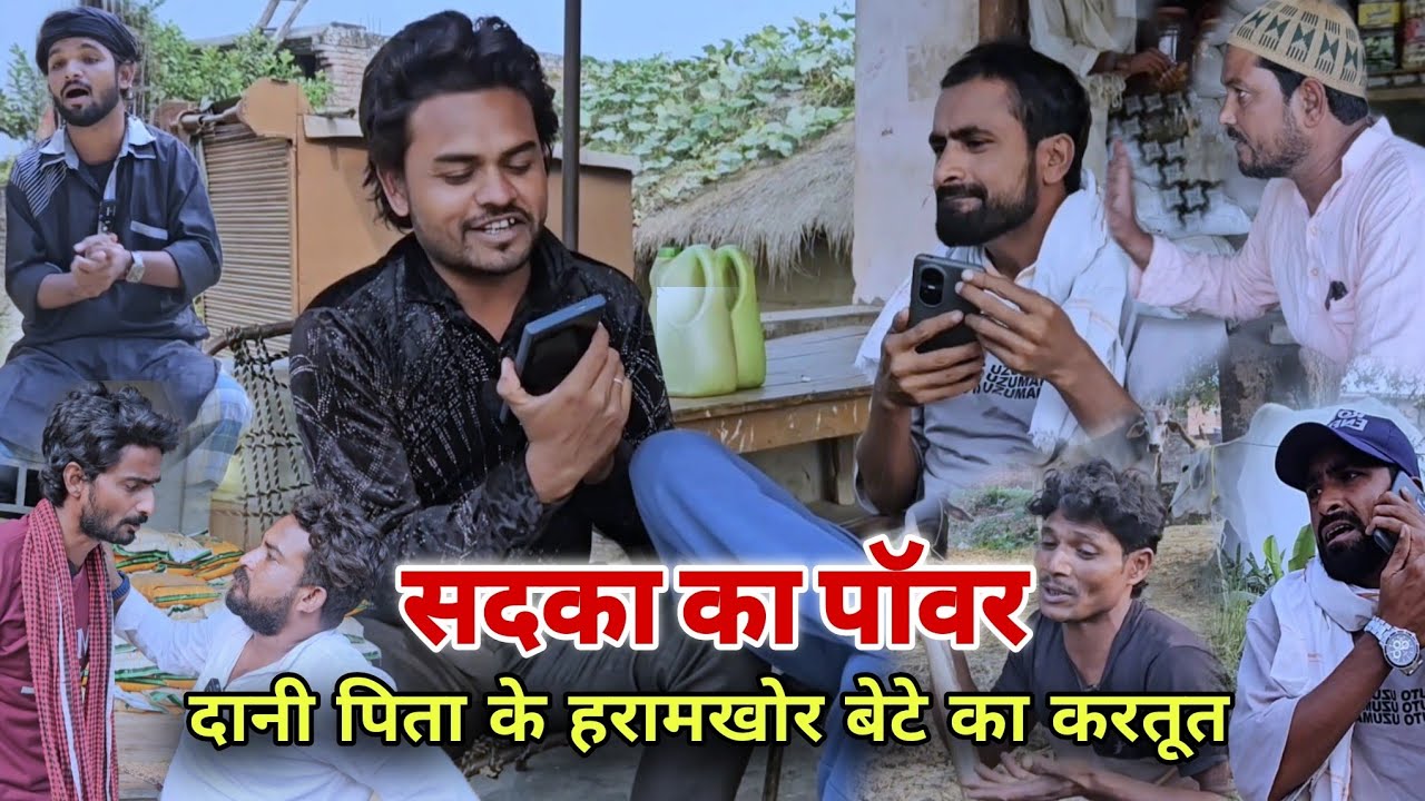 दानी के दो हरामखोर औलाद ||सदका से माल हलाल|Imran Sabbu Ke Comedy|देशी अवधी कॉमेडी|Behtar Samjho