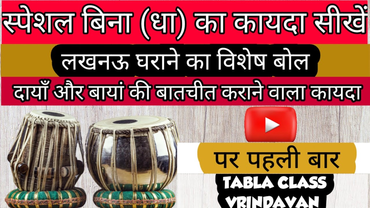 Teen Taal Kayda Lesson | How to Play Kayda in Teen Taal | Special Gharane daar Kayda | Tabla lesson