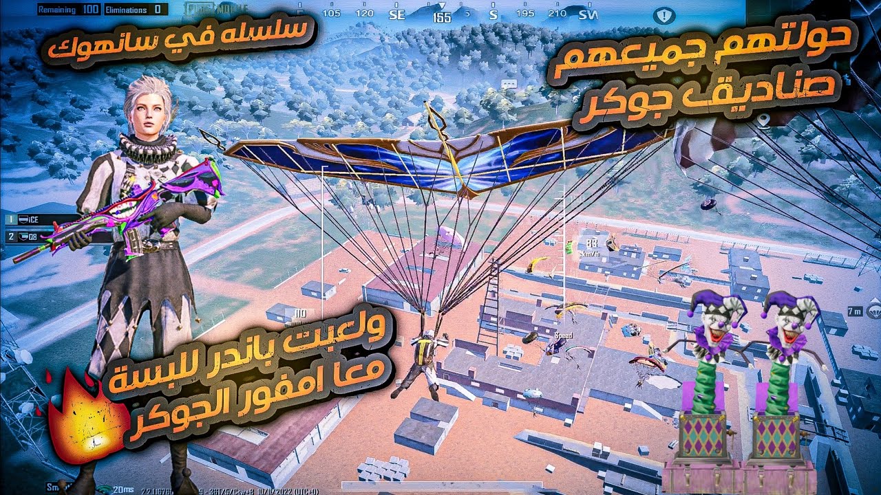 سلسلة الهياط دو عشوائي| في سانهوك🥵🔥| لعبت باندر اسكن في للعبة ببجي🤩حرق خريطة سانهوك 🔥