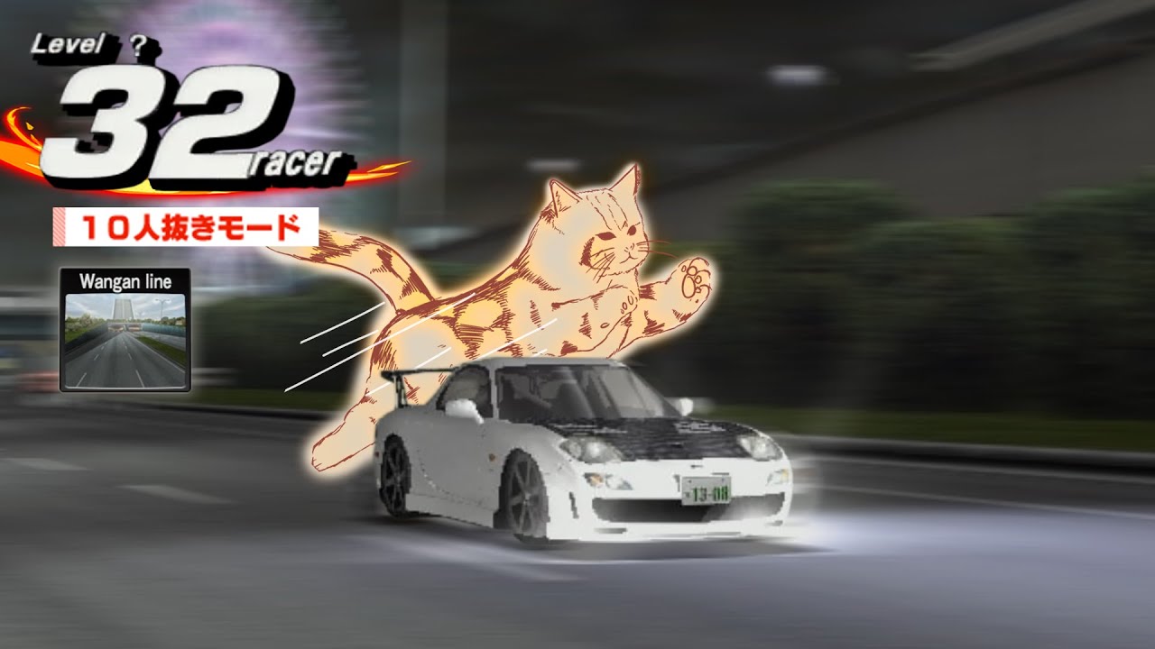 [WMMT3DX 湾岸マキシ3DX] - 32 Out Run Mode Wangan Line [ LEVEL ? ] | RX-7 Type-R