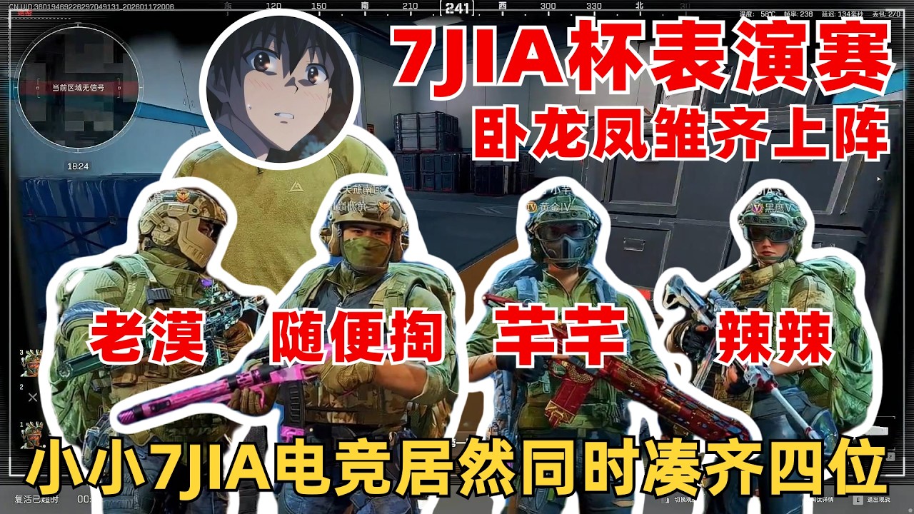 楊齊家7JIA杯表演賽，芊芊上場啦！一個小小的7JIA電競同時擁有4位臥龍鳳雛