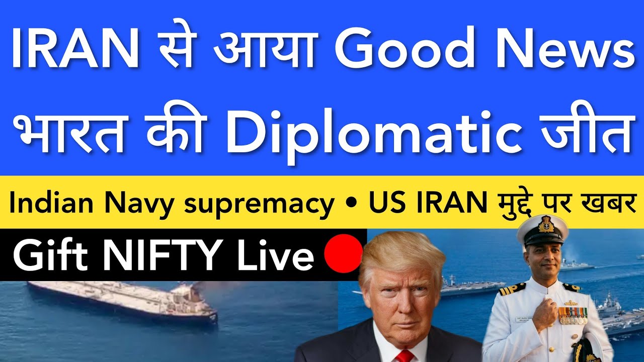 IRAN से आया GOOD NEWS 💥 US IRAN मुद्दे पर खबर | STOCK MARKET INDIA