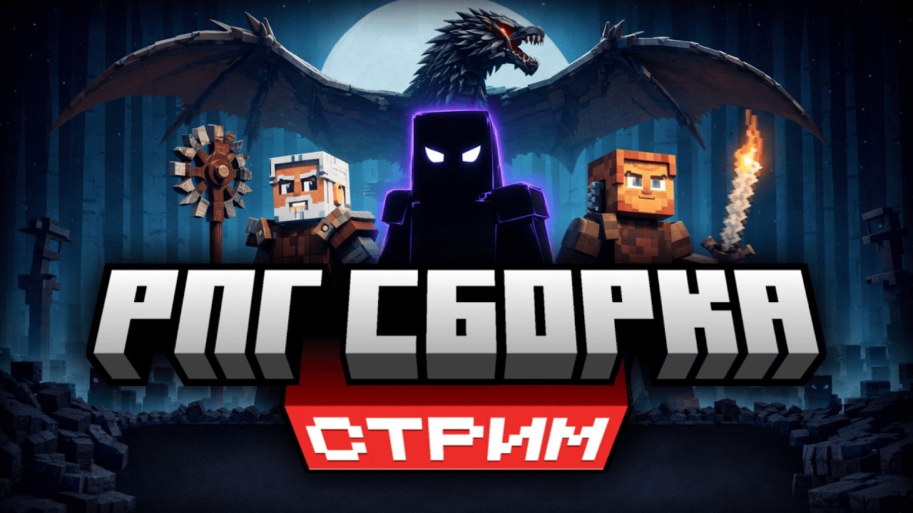 🔴СЕРВЕР с ПОДПИСЧИКАМИ✅Выживаю с Модами🏰Фэнтези РПГ 1.20.1 !сборка !команды