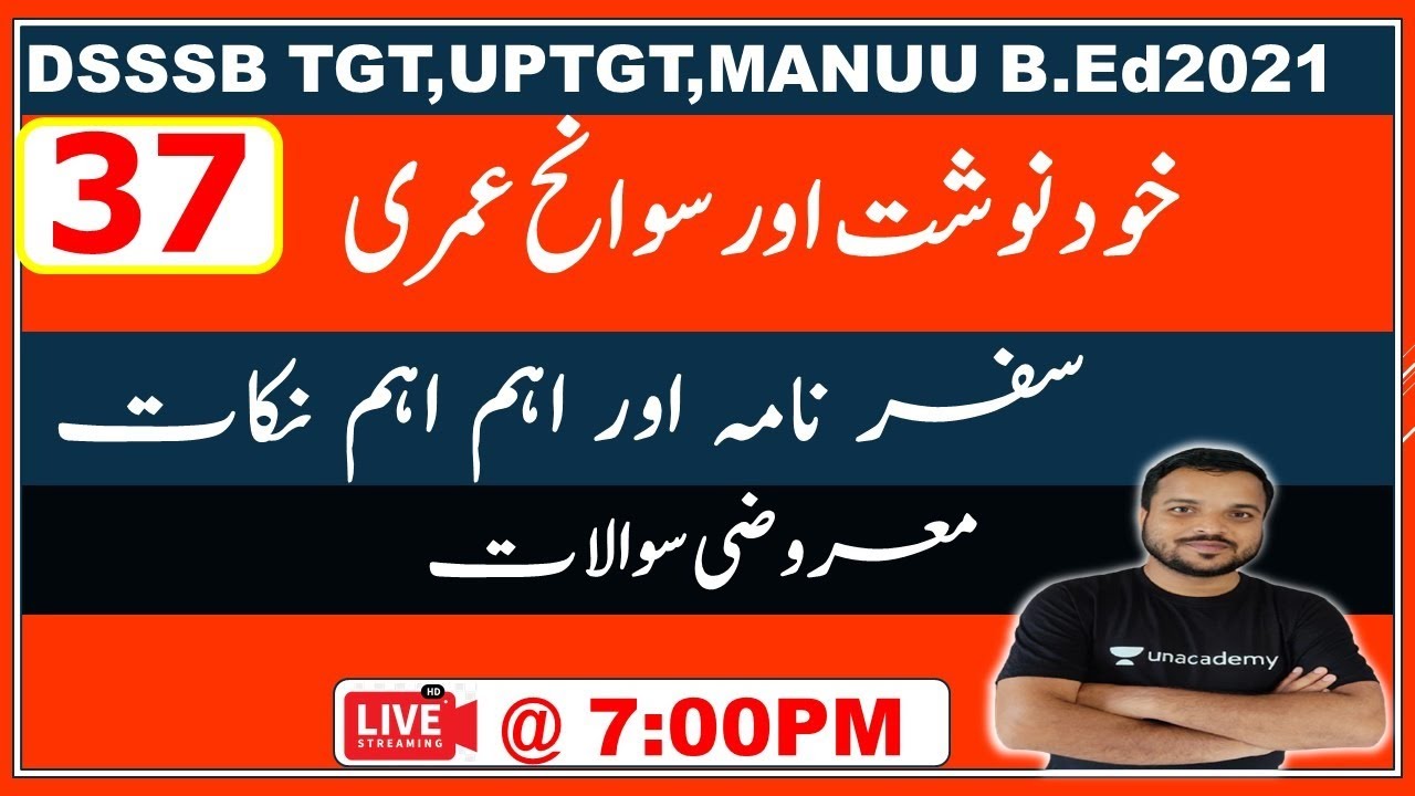 37: Biography or Auto Biography || خود نوشت اور سوانح عمری | سفر نامہ | Nishat Ahmad
