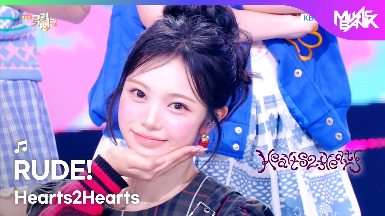 Hearts2Hearts ハーツトゥハーツ 하츠투하츠 - RUDE! [Music Bank] | KBS WORLD TV 260313