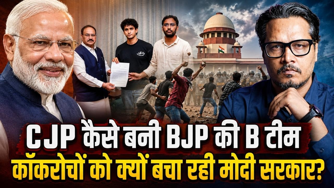 BJP Helps CJP To Counter Reservation Issue: Is CJP B-Team Of BJP? | Ajeet Bharti Asks