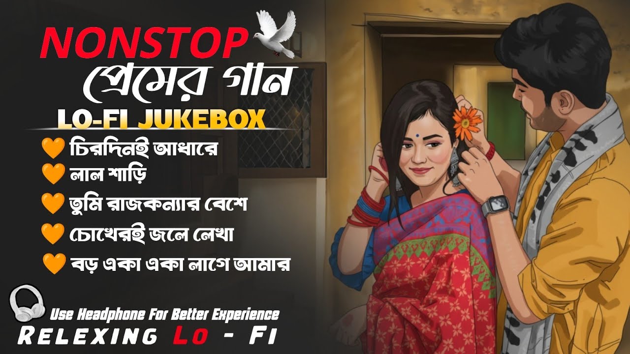 Nonstop Bangla Lofi Jukebox | ননস্টপ বাংলা রোমান্টিক গান | Relaxing Lo-Fi Version | Lofi Song |