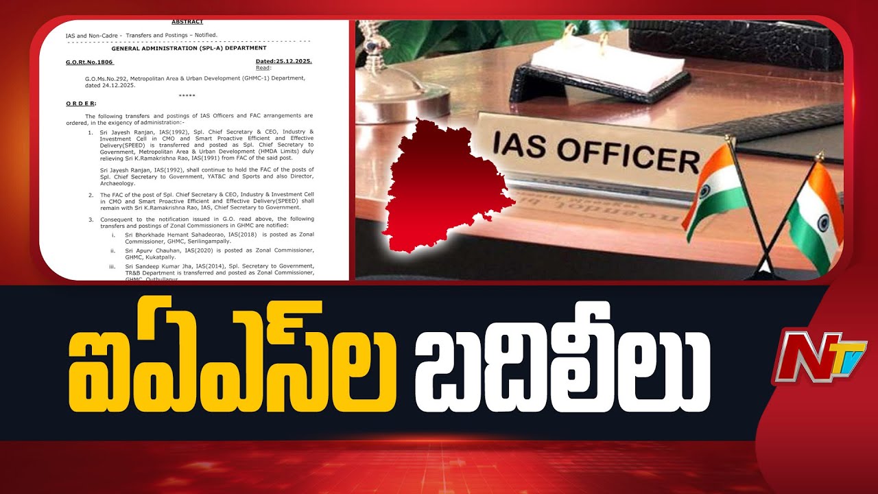 24 IAS Officers Transfer in Telangana | NTV Telugu