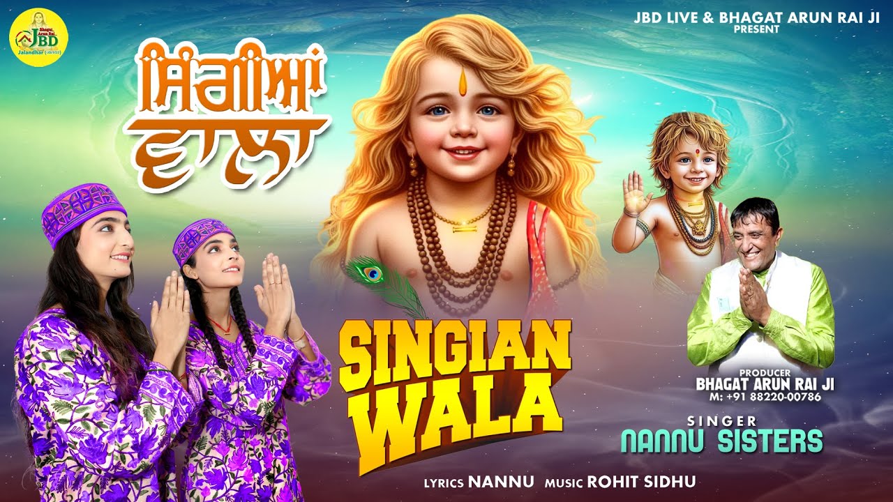 Singian Wala | Nannu Sisters | Baba Balak Nath Bhajan | New 4K Video Song 2025