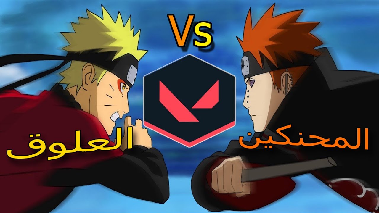 ملحمة الأصدقاء التاريخية Valorant