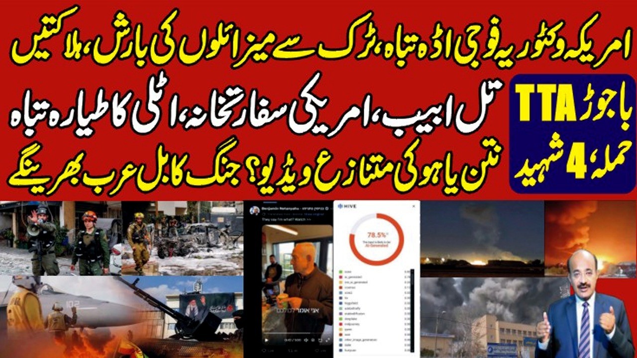 Iran,s deadliest STRIKES US Military base Embassy Tel Aviv Italy plane hit|Pak TTA clashes