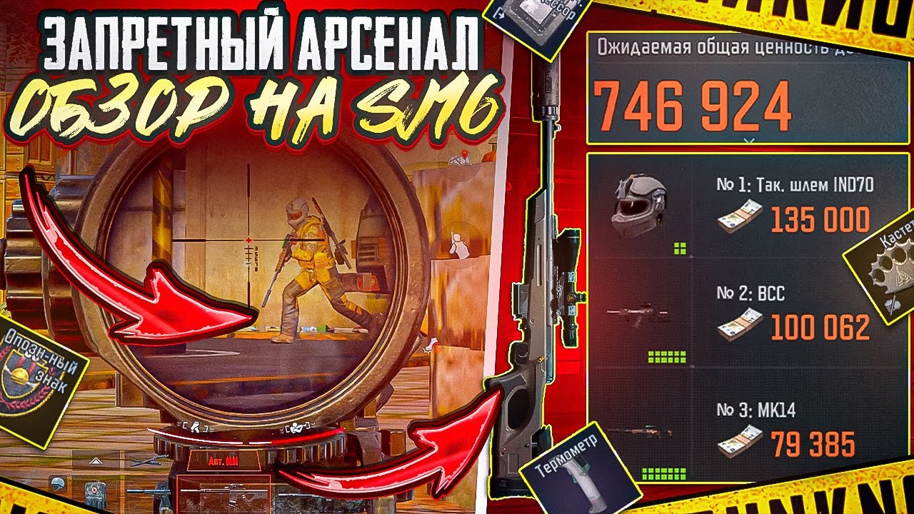 ФАРМ С SJ16 НА АРСЕНАЛЕ | ARENA BREAKOUT 