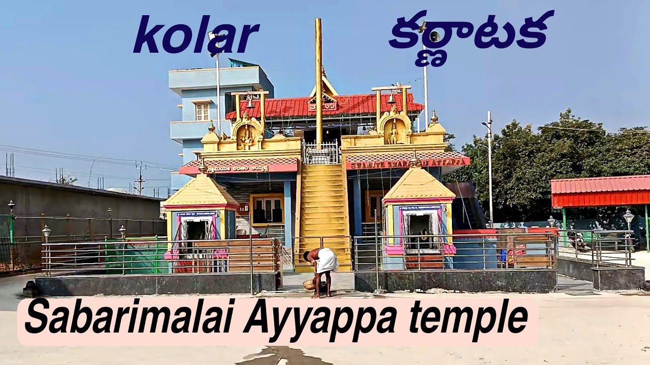 December 29, 2025 Sabarimala Ayyappa temple Kolar Karnataka 