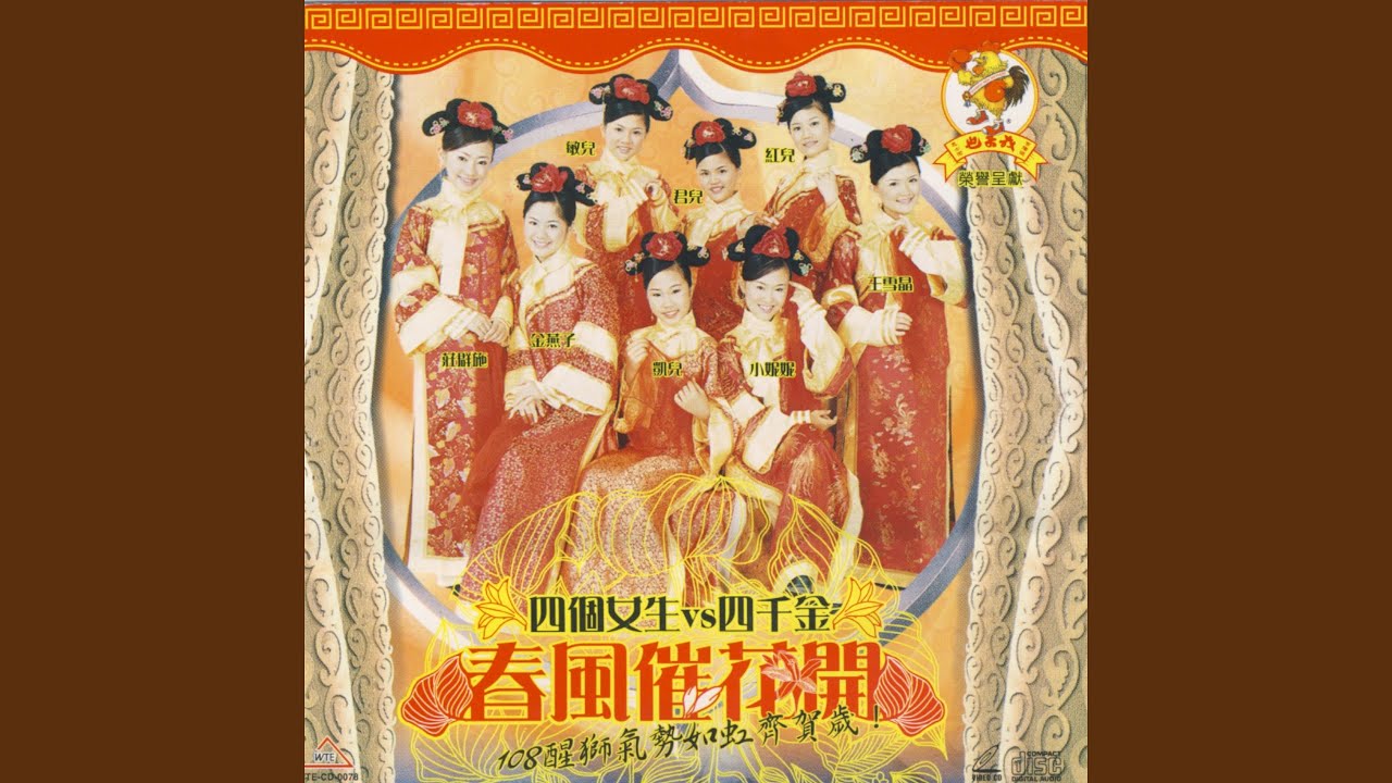 春风催花开