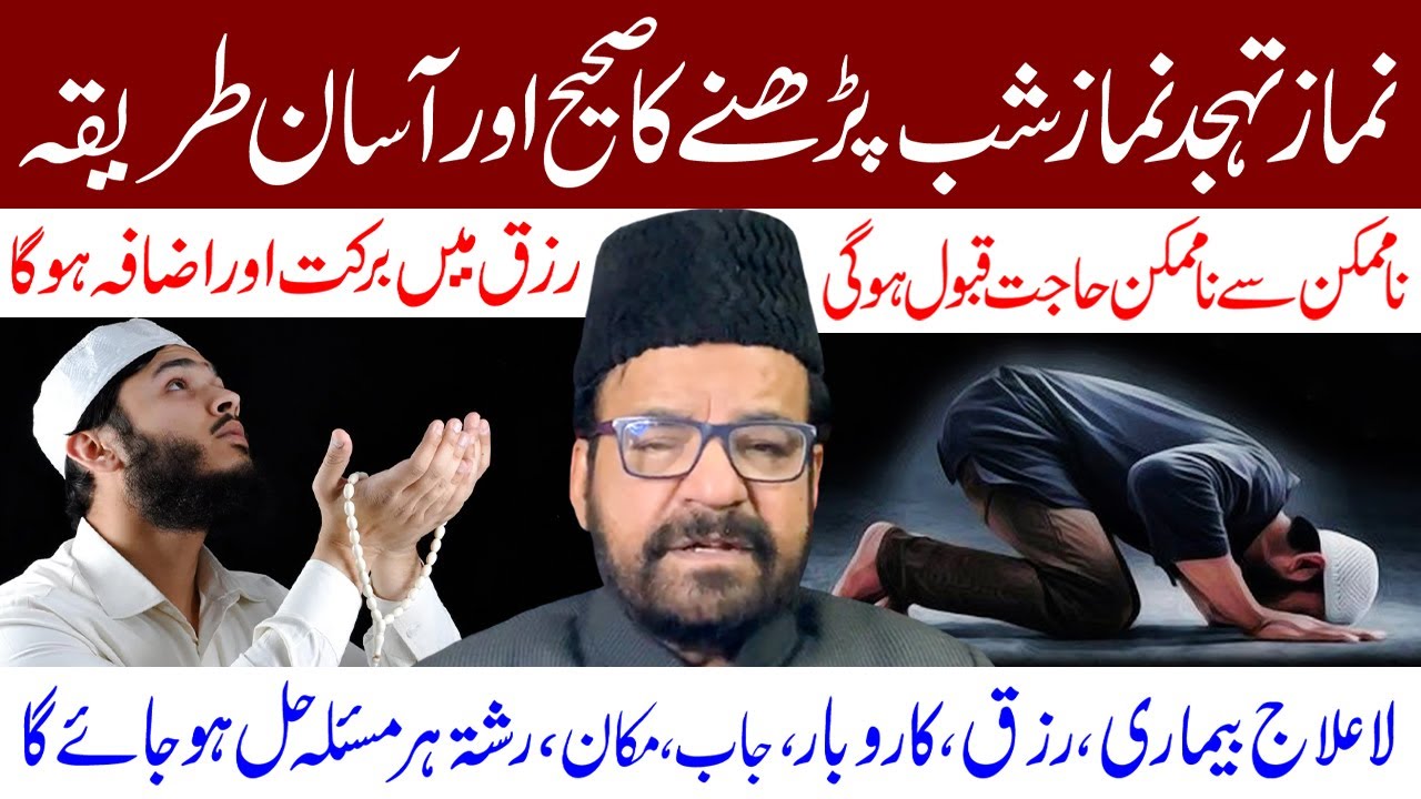 Tahajjud Namaz Namaz e Shab Parhne Ka Sahi Aur Asan Tarika | Maulana Abid Bilgrami