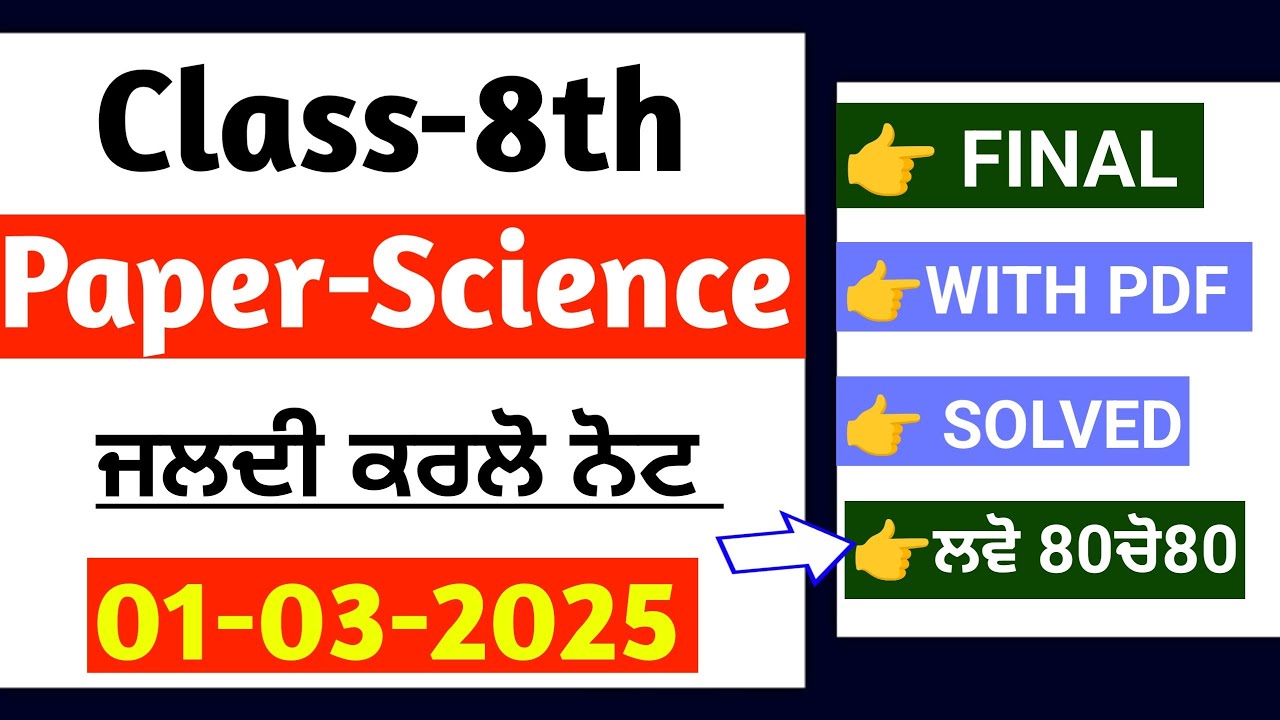 8th Class Science Paper 2025 | Final Board Paper | Full Solved | PSEB 8th Science final paper 2025