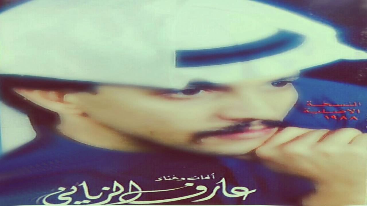 عارف الزياني ( ياللي يحبك حبيبي ) صوت استريو