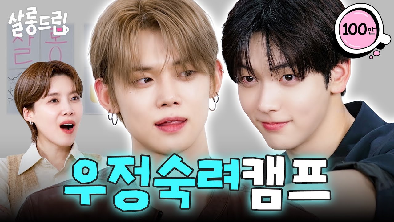 8년 차 아이돌 가사조사 나왔습니다 | EP. 133 TXT 수빈 연준 | 살롱드립