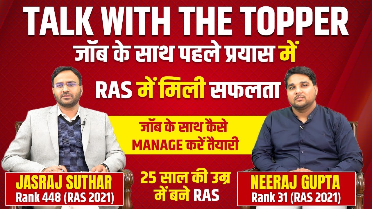 पहले प्रयास में ही मिली RAS में सफलता | जॉब के साथ कैसे की तैयारी? Neeraj Gupta| Rank 31st(RAS-2021)