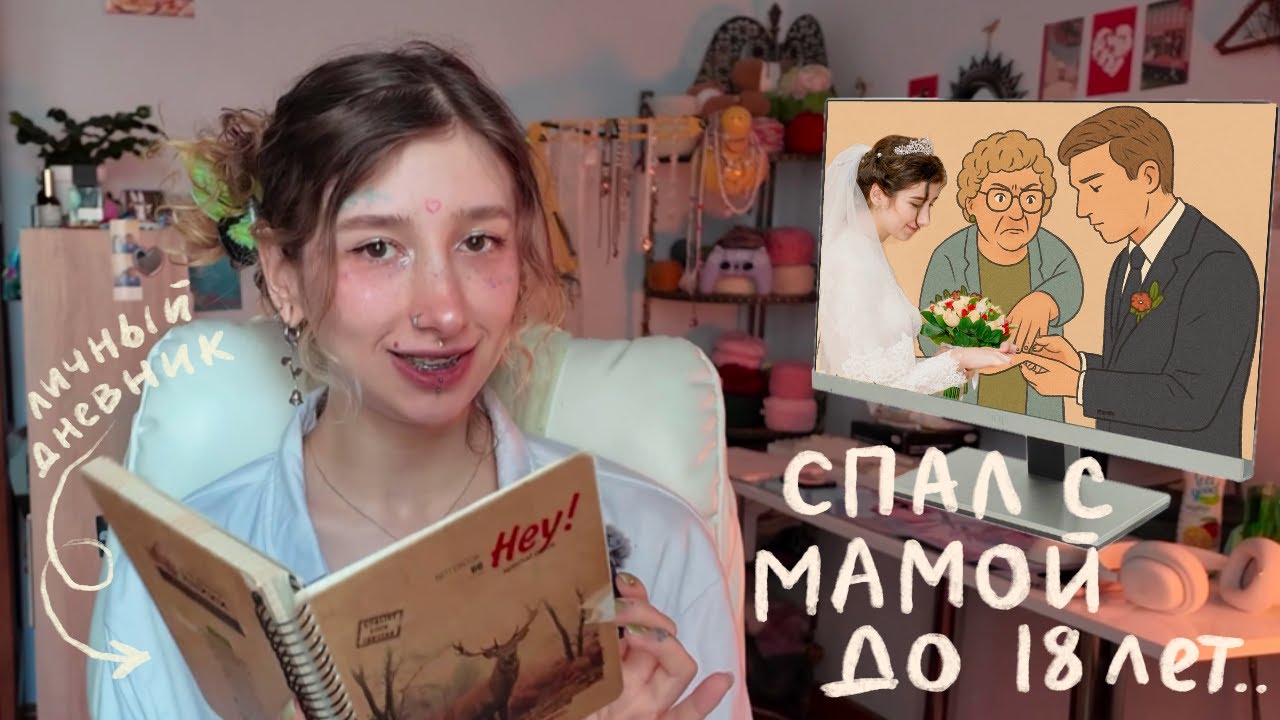 ЗАМУЖ ЗА СЫНОЧКУ-КОРЗИНОЧКУ часть первая. как всё начиналось
