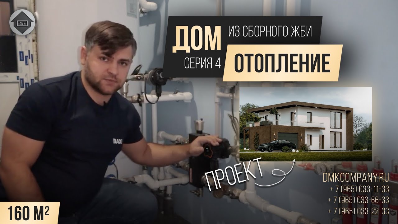 Сборный панельный дом  3 серия  ОТОПЛЕНИЕ