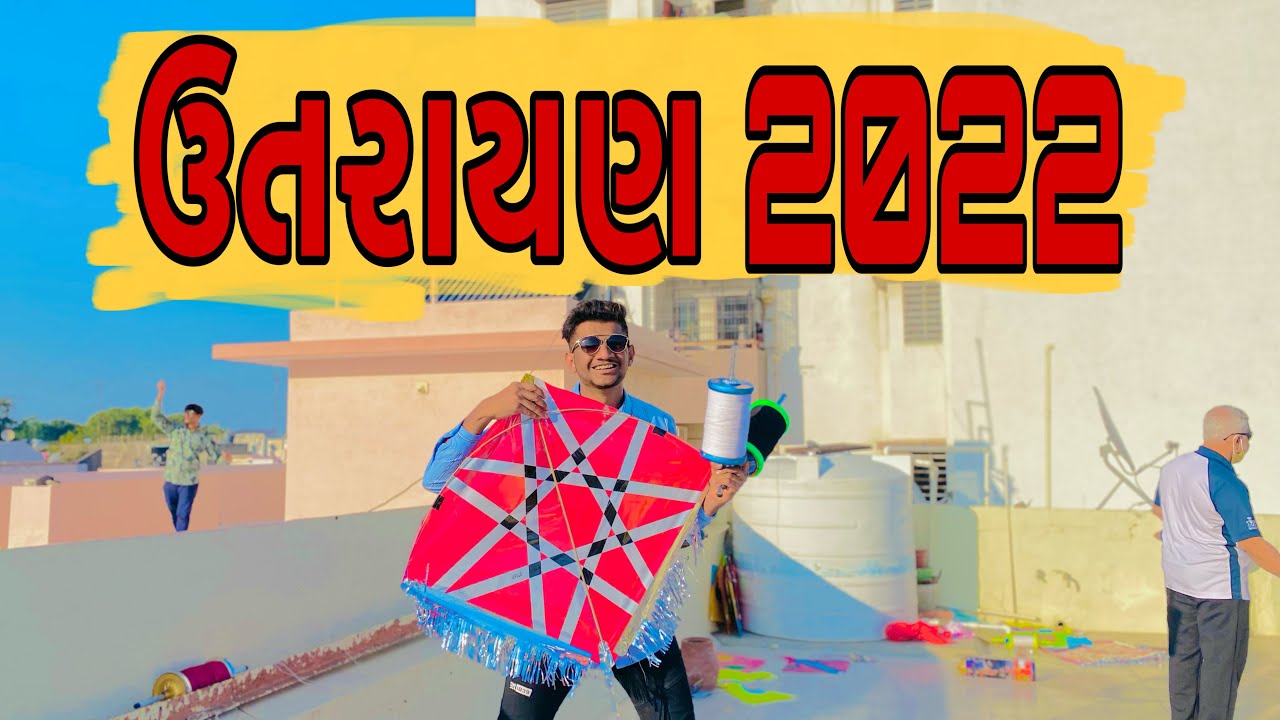 ઉતરાયણ 2022 vlog || રાજકોટ ની પંતગ બજાર || Atik Shekh vlog || Rajkot Patang market || Uttrayan vlog