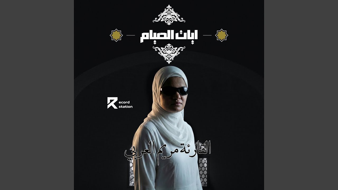 ايات الصيام