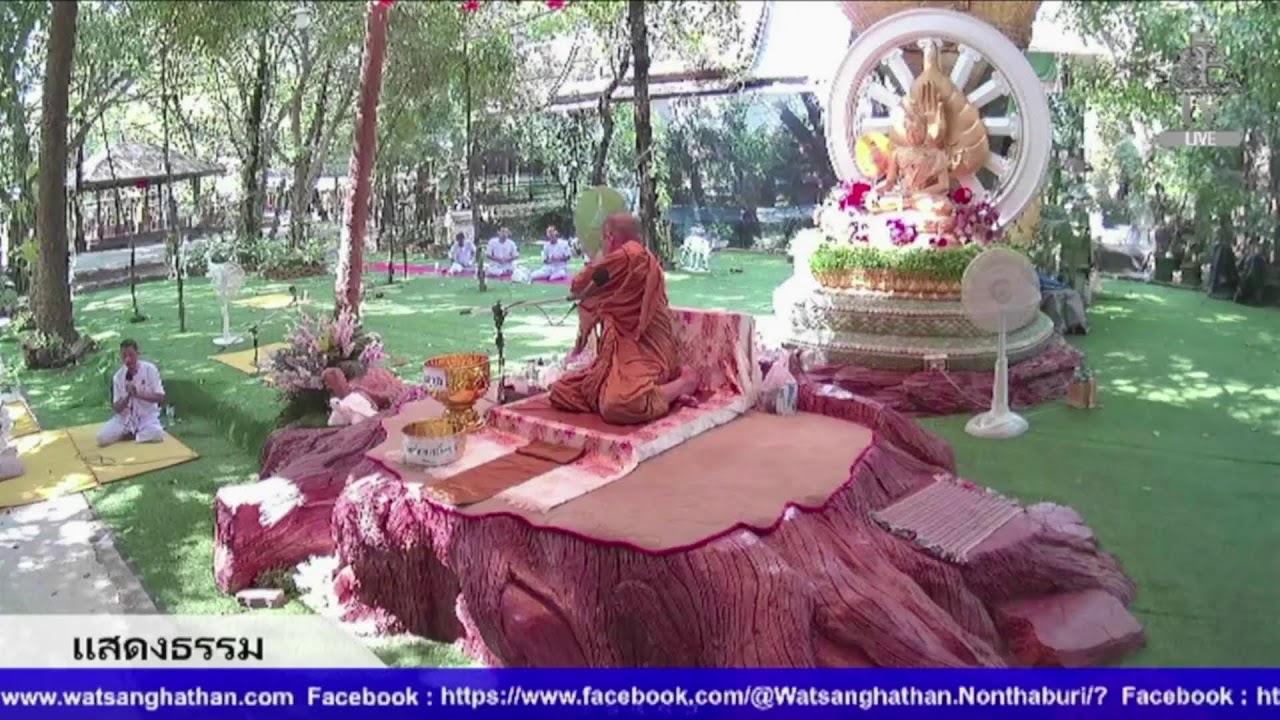Live สด ปฏิบัติธรรม ฟังธรรม ทุกวันอาทิตย์