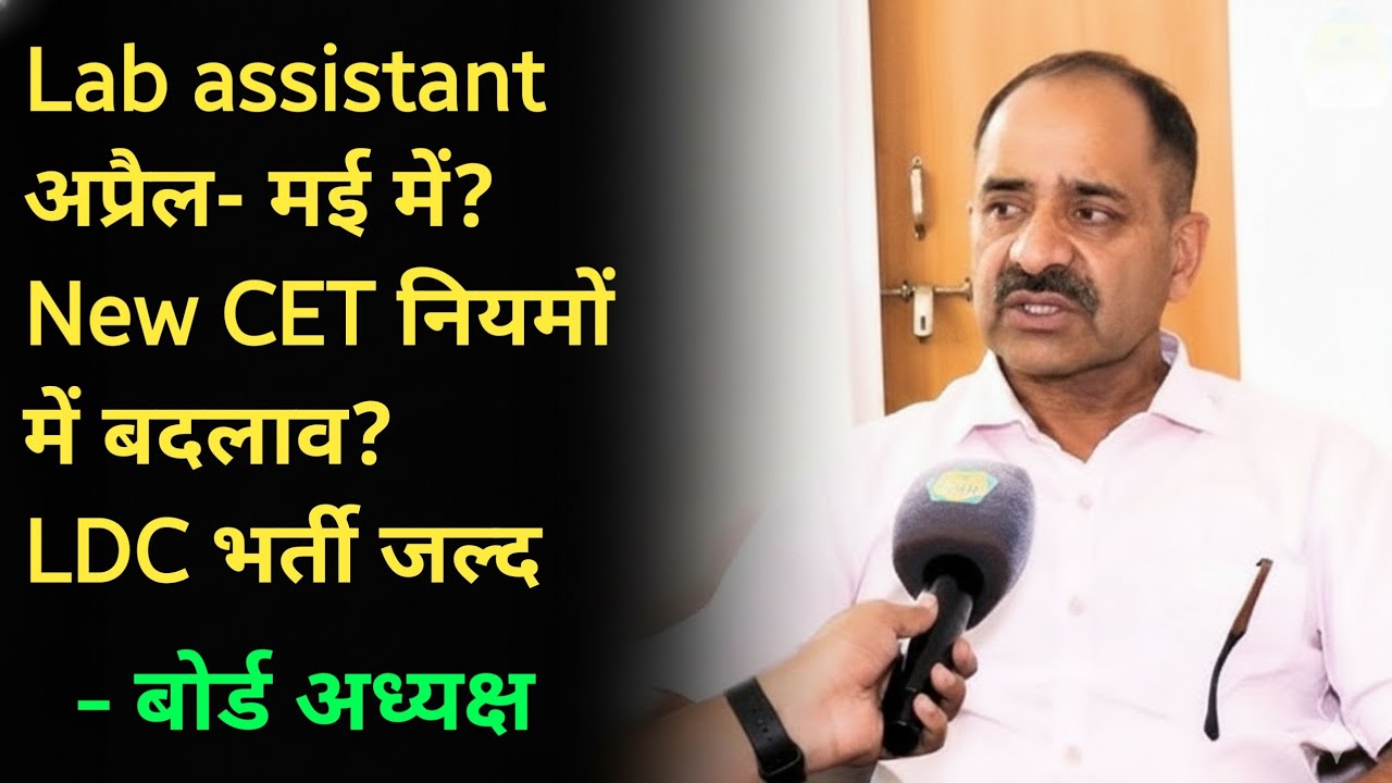 Lab Assistant Exam Date 2026 || CET New Exam Date and Form 2026 || LDC vacancy 2026