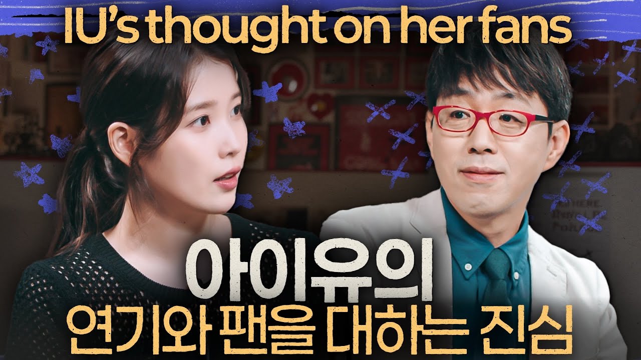 (Eng) 아이유의 말엔 연기와 팬에 대한 오랜 사유가 스며 있다