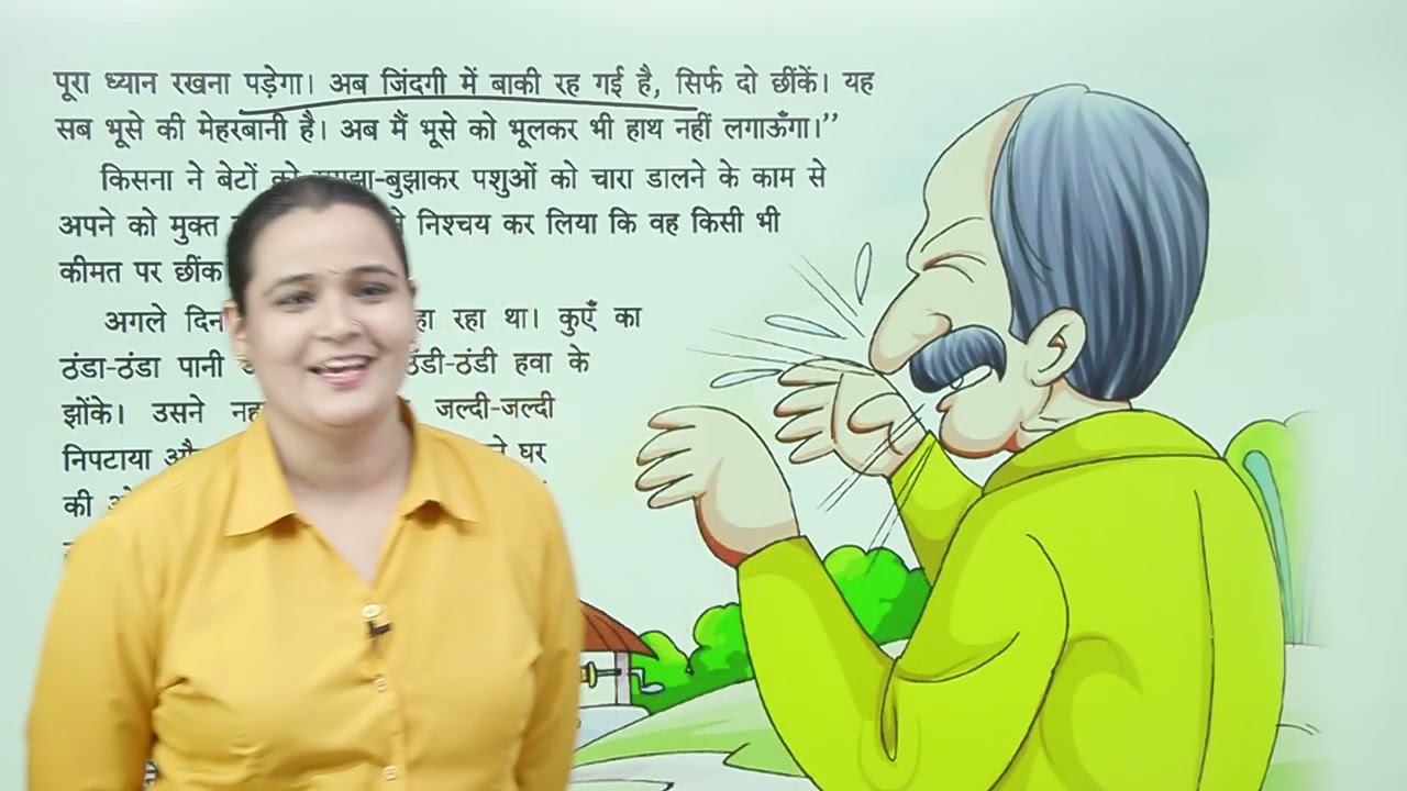 Ch 4 | छींक, छींक, छींक |  Manglam Hindi Pathmala | Class 08 | Growing Mind | For Children